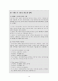 “하나원” 실태조사와 새로운 정책대안 18페이지