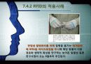 RFID 발표자료 (파워포인트) 14페이지