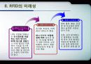 RFID 발표자료 (파워포인트) 15페이지