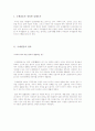 국제결혼에 대하여 2페이지