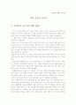 과정중심 글쓰기에 대하여 2페이지