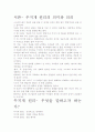 무지개 원리 서평- 개인적인 생각을 중심으로 2페이지