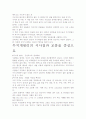 무지개 원리 서평- 개인적인 생각을 중심으로 4페이지
