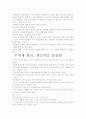 무지개 원리 서평- 개인적인 생각을 중심으로 6페이지