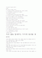 무지개 원리 서평- 개인적인 생각을 중심으로 7페이지