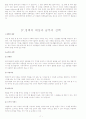 결식아동문제 7페이지