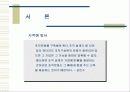이랜드(E-Land)의 재도약 3페이지