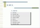 이랜드(E-Land)의 재도약 5페이지