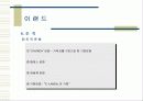 이랜드(E-Land)의 재도약 11페이지
