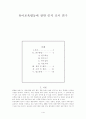 유아교육평등에 관한 인식 조사 연구 1페이지