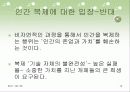인간복제에 관하여-영화 를 중심으로 13페이지