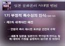 일본문화론의 이해 3페이지