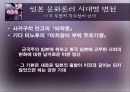 일본문화론의 이해 4페이지