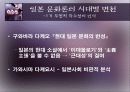 일본문화론의 이해 5페이지