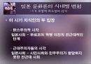 일본문화론의 이해 7페이지