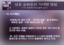 일본문화론의 이해 8페이지