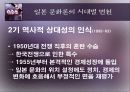 일본문화론의 이해 9페이지