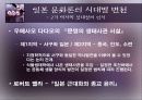 일본문화론의 이해 11페이지