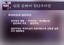 일본문화론의 이해 13페이지