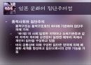 일본문화론의 이해 14페이지