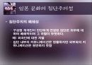 일본문화론의 이해 15페이지