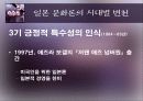 일본문화론의 이해 16페이지