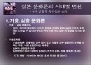 일본문화론의 이해 17페이지