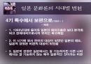 일본문화론의 이해 23페이지