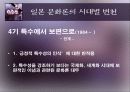일본문화론의 이해 24페이지