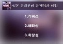 일본문화론의 이해 26페이지