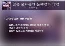 일본문화론의 이해 28페이지