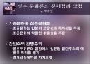 일본문화론의 이해 29페이지