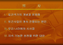 토건국가일본).ppt 2페이지
