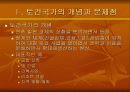 토건국가일본).ppt 3페이지