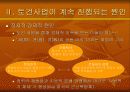 토건국가일본).ppt 7페이지
