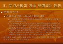 토건국가일본).ppt 8페이지