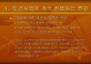 토건국가일본).ppt 9페이지
