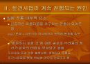 토건국가일본).ppt 10페이지