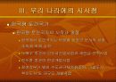 토건국가일본).ppt 11페이지