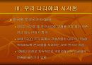 토건국가일본).ppt 12페이지