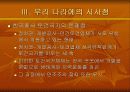 토건국가일본).ppt 13페이지