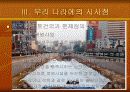 토건국가일본).ppt 14페이지