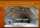 토건국가일본).ppt 16페이지