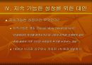 토건국가일본).ppt 17페이지