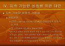 토건국가일본).ppt 18페이지