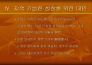 토건국가일본).ppt 19페이지