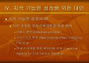 토건국가일본).ppt 20페이지