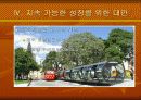 토건국가일본).ppt 21페이지