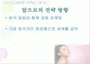 아모레 퍼시픽 해외마케팅 20페이지