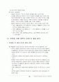 한중일FTA의 필요성과 협력방안 29페이지